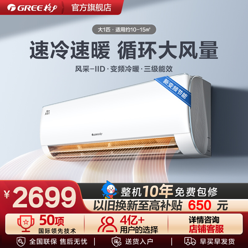 格力新能效大1匹冷暖空调挂机