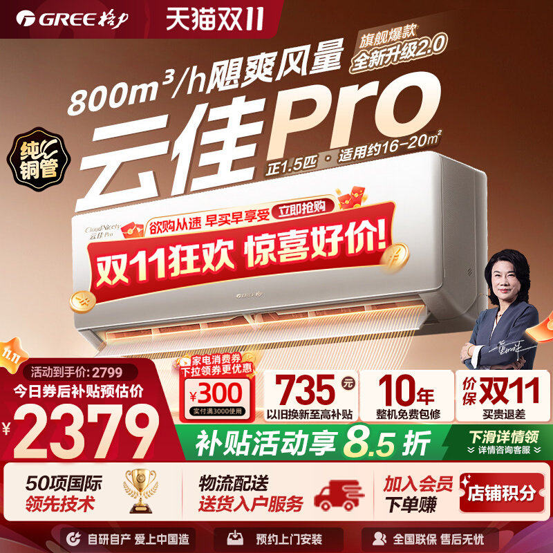 【Gree/格力】新一级能效正1.5匹家用变频冷暖空调挂机云佳Pro
