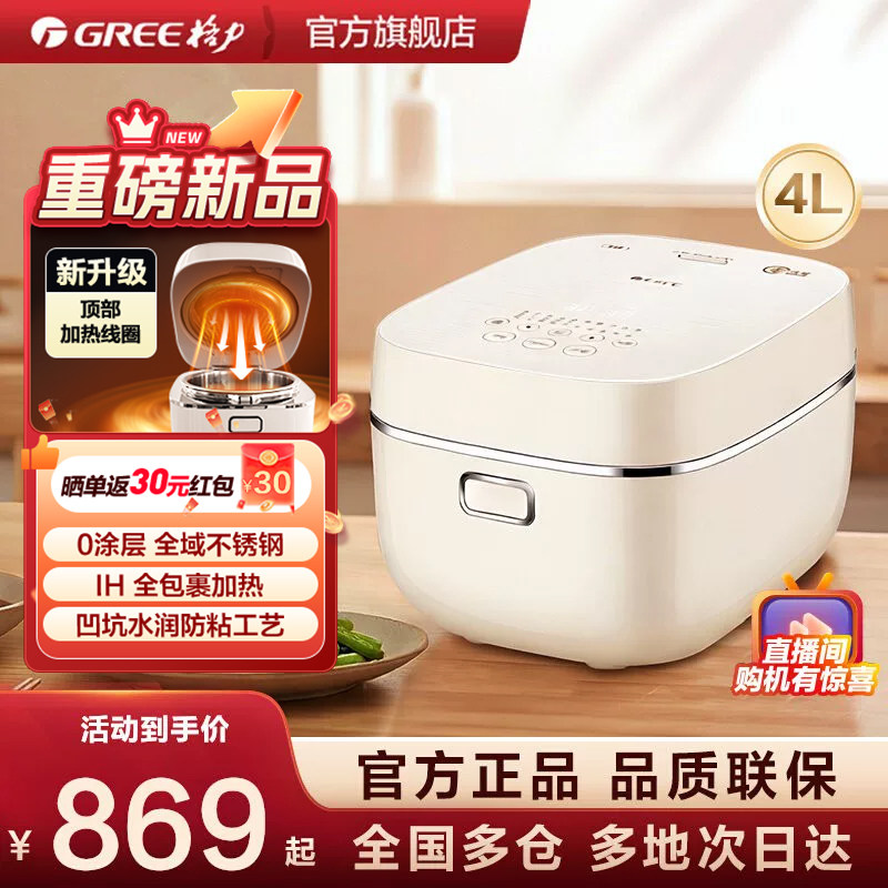 【2025新品】格力钢钢好全域不锈钢4L家用0涂层2-6人IH电饭煲4060