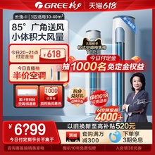 【Gree/格力官方】新一级变频冷暖智能家用立式3匹空调柜机云逸II