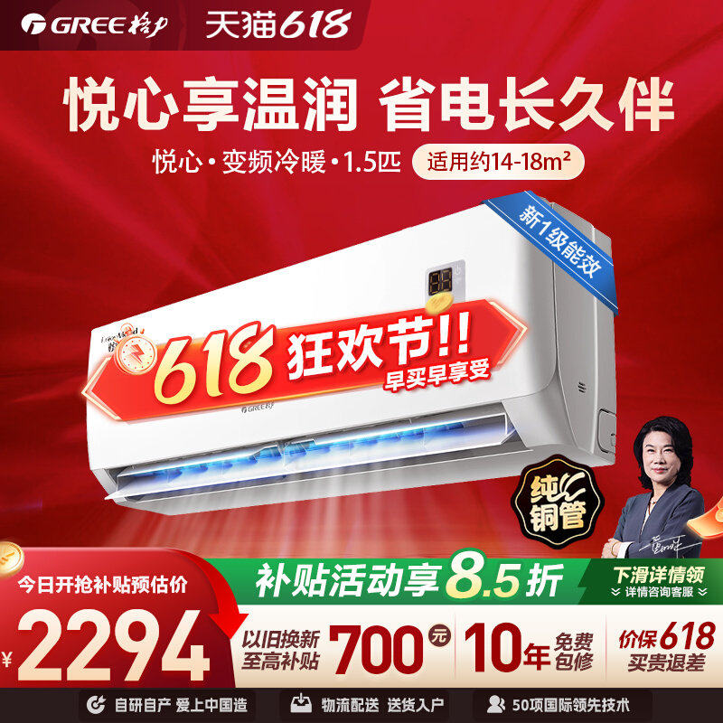 【格力官方】新一级能效1.5匹变频冷暖卧室家用空调挂机悦心