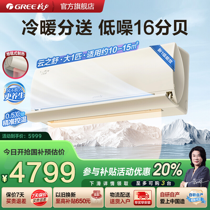 官方变频冷暖大1匹格力