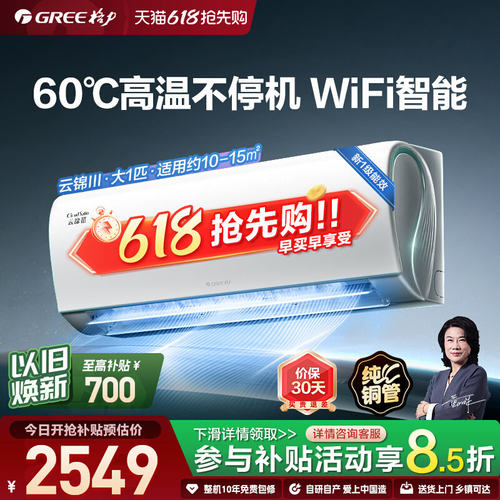 格力大1匹变频冷暖空调云锦III