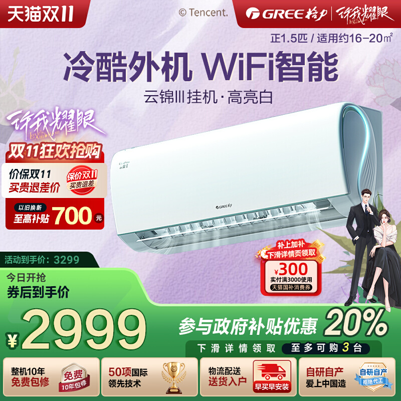 格力正1.5匹变频冷暖空调云锦III