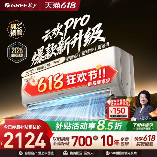 【格力官方】新一级能效大1匹家用变频卧室空调挂机升级款云欢Pro