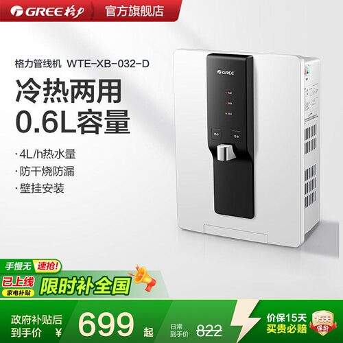 格力壁挂式饮水机家用冷热速热