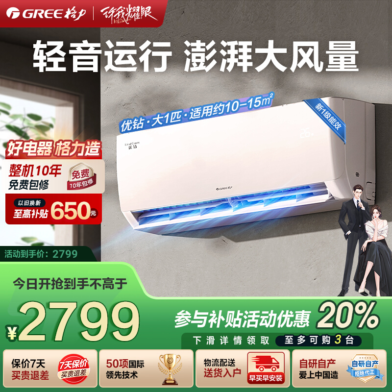 格力大1匹变频冷暖空调优钻