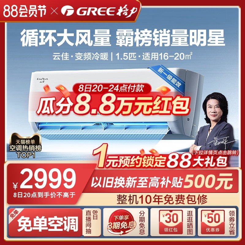 【gree/格力官方】新一级能效空调