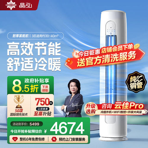 Gree格力出品 晶弘品牌新一级变频省电家用空调致享家柜机2匹3匹