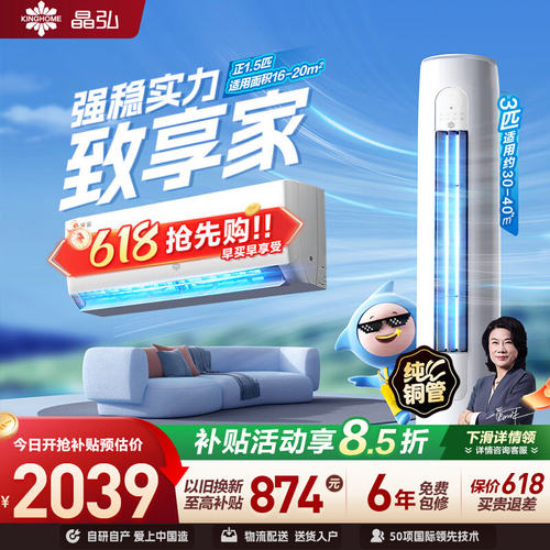 Gree格力出品 晶弘品牌新一级变频家用致享家卧室空调正1.5匹3匹