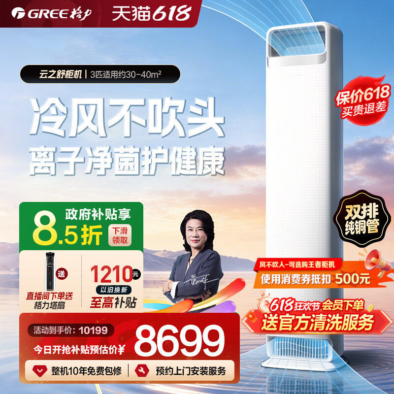 【Gree/格力官方】新一级变频冷暖空调客厅立式柜机2匹3匹云之舒