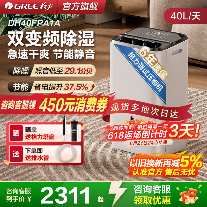 格力晴朗双核变频除湿机家用室内节能别墅轻音抽湿机干燥机dh40fp