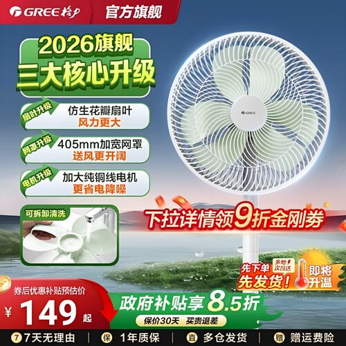 格力电风扇台式家用落地扇