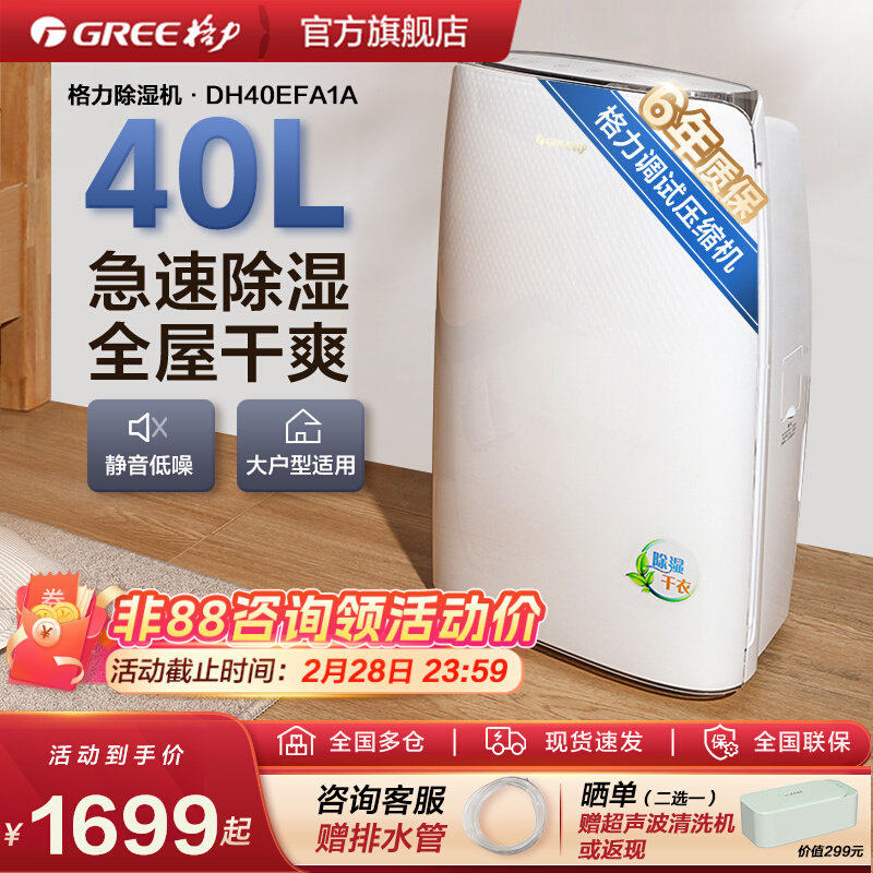 格力除湿机家用抽湿机客厅工业大功率40升节能卧室除湿器干燥机