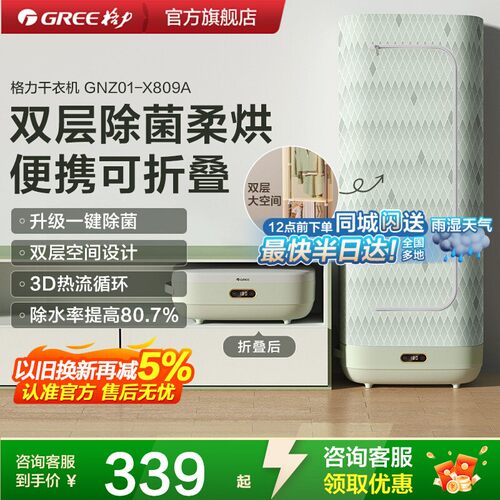 【快速干衣】格力除菌干衣烘衣机