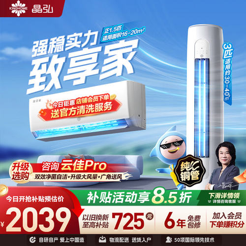 Gree格力出品 晶弘品牌新一级变频家用致享家卧室空调正1.5匹3匹