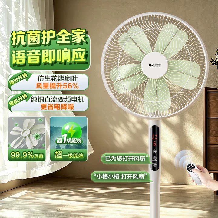 格力花精灵风扇一级能效抗菌语音图片
