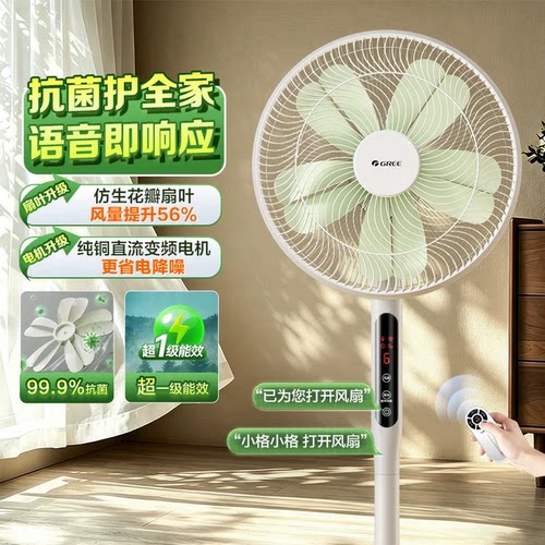 格力花精灵风扇一级能效抗菌语音
