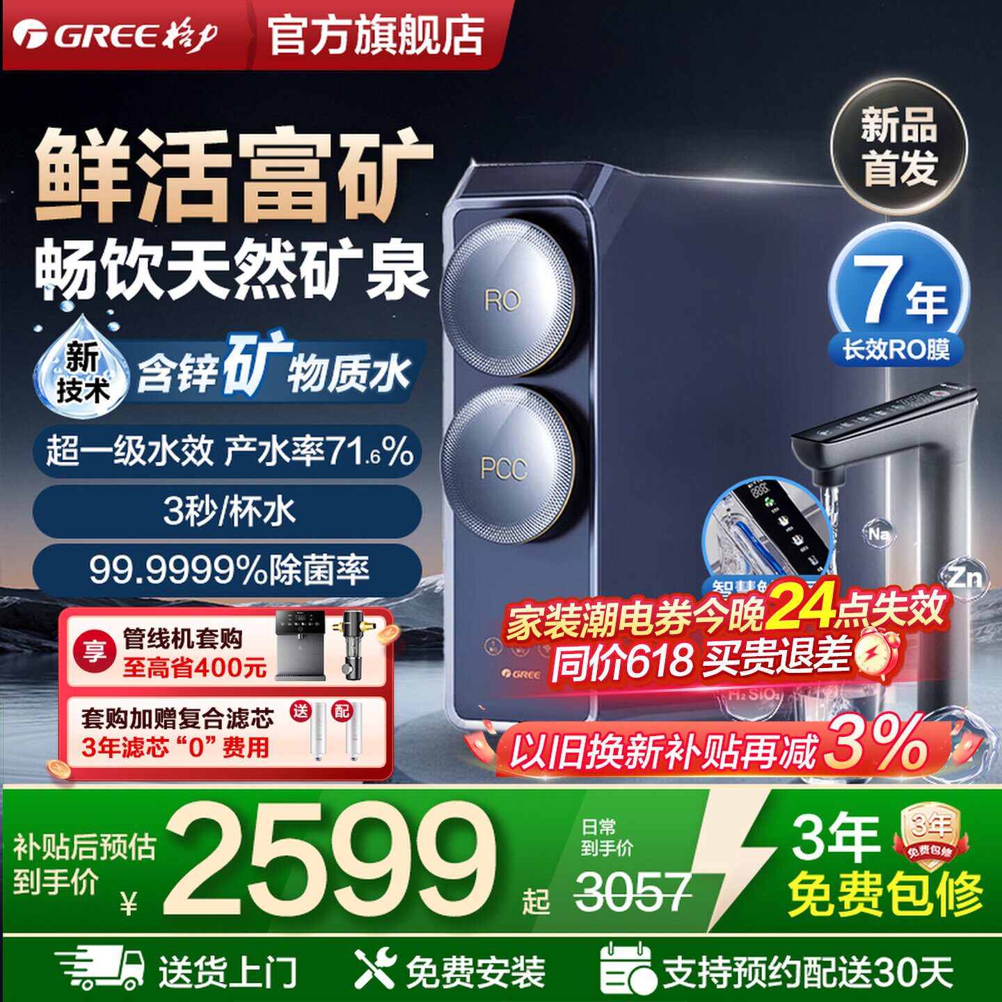 格力鲸涛锌矿净水器0阻垢剂家用直饮反渗透矿物质RO净水机2X720S