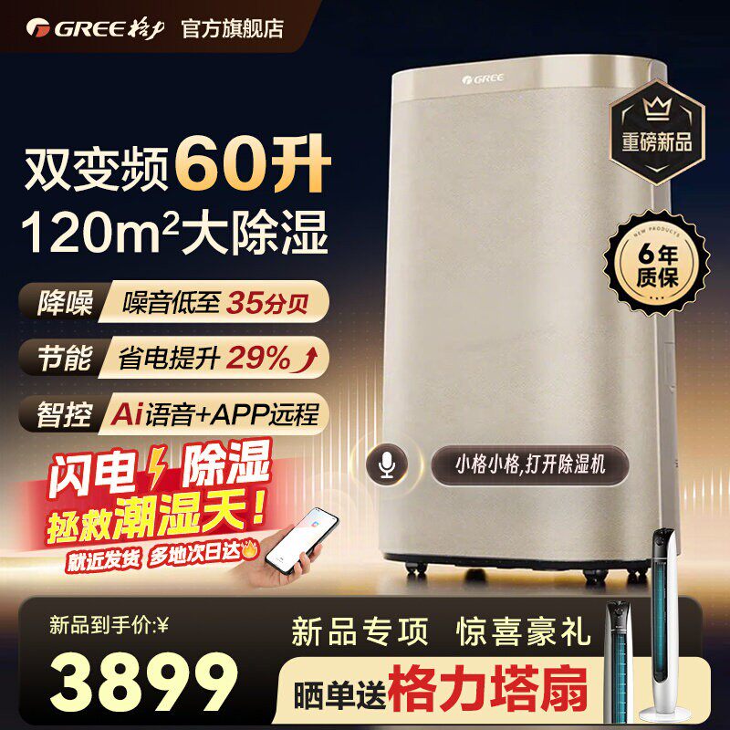 【旗舰新品】格力双变频除湿机别墅地下室家用工业抽湿防潮60升