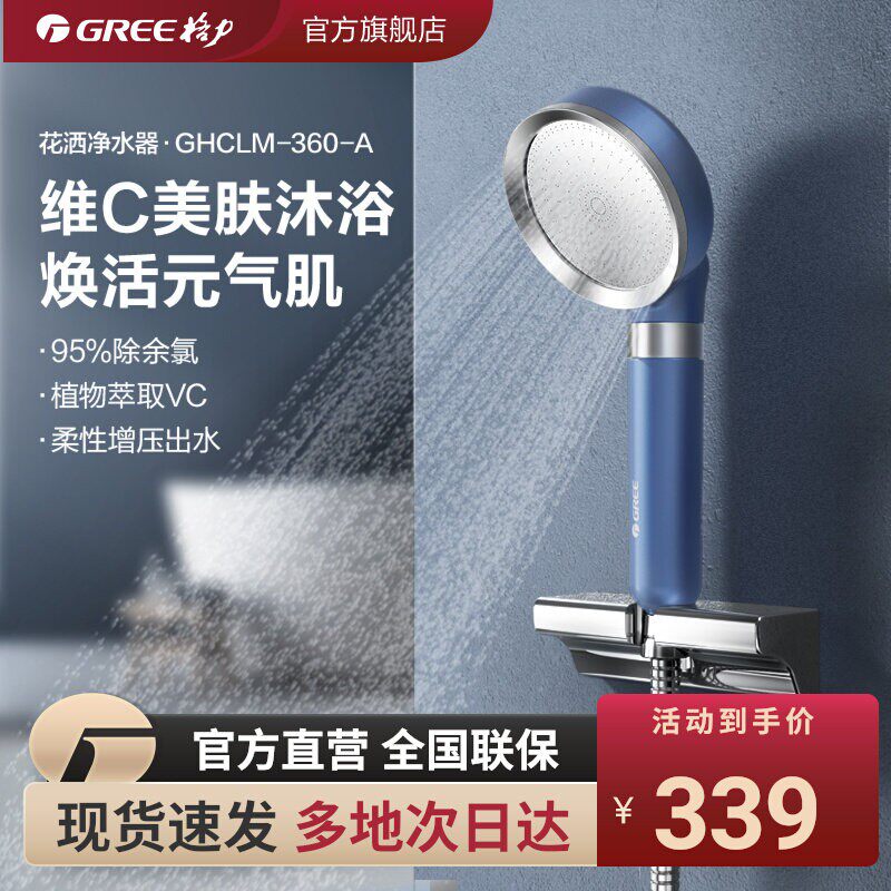 Gree/格力花洒净水器增压喷头沐浴软水除氯过滤洗澡美肤莲蓬头
