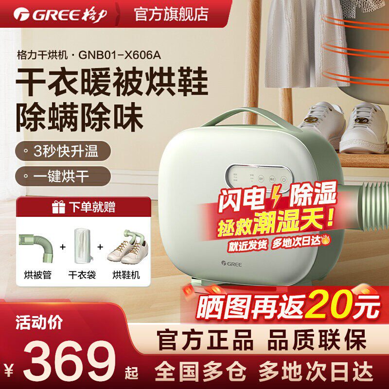 格力干衣暖被机烘被机衣服被子烘干机烘鞋家用小型除螨除湿干燥机