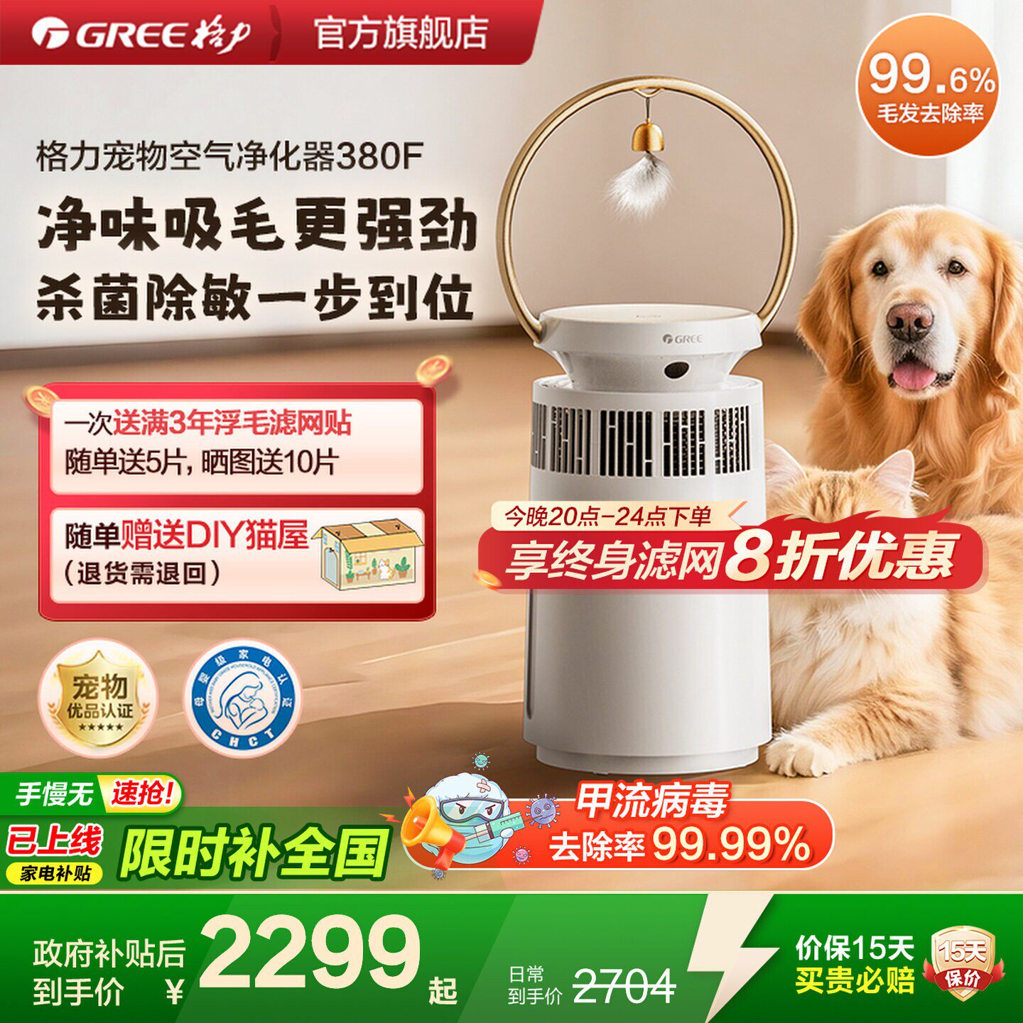 【多地次日达】格力宠爱宠物空气净化器除猫毛吸猫毛神器除味除敏