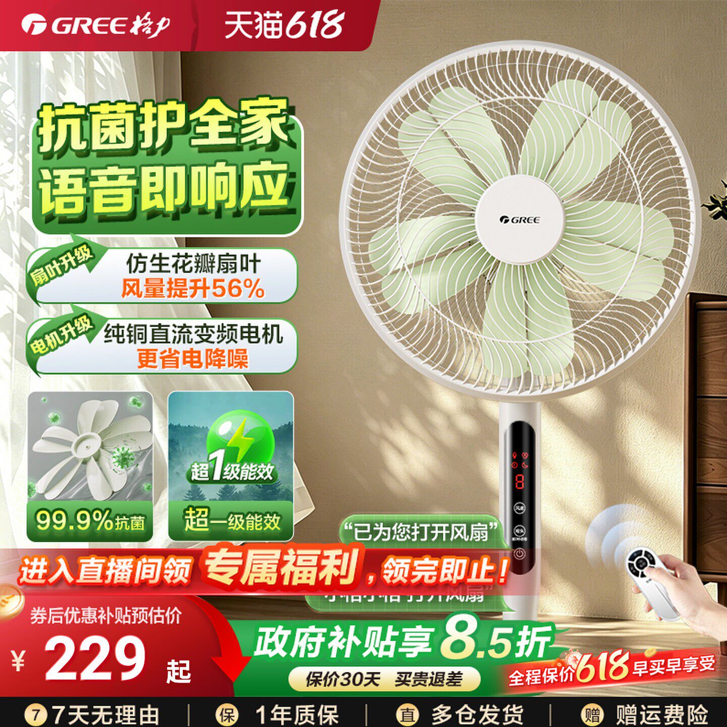 格力花精灵电风扇语音智控一级能效抗菌防霉节能直流变频落地扇
