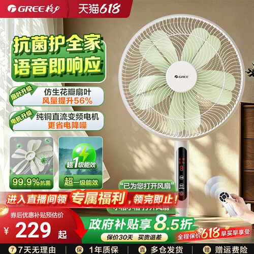 格力花精灵风扇一级能效抗菌语音