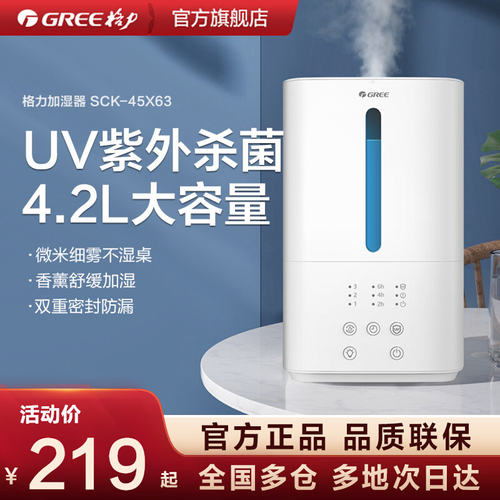格力加湿器除菌卧室孕妇婴儿上加水小型家用香薰大雾量 - 封面