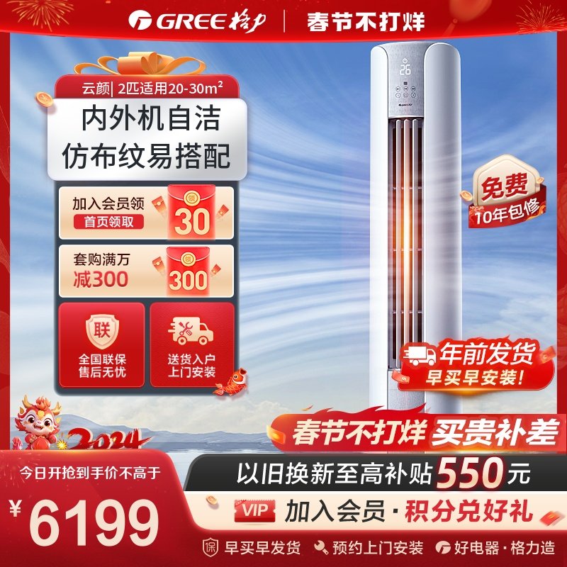 【Gree/格力官方】一级能效变频冷暖2匹客厅智能立式空调柜机云颜