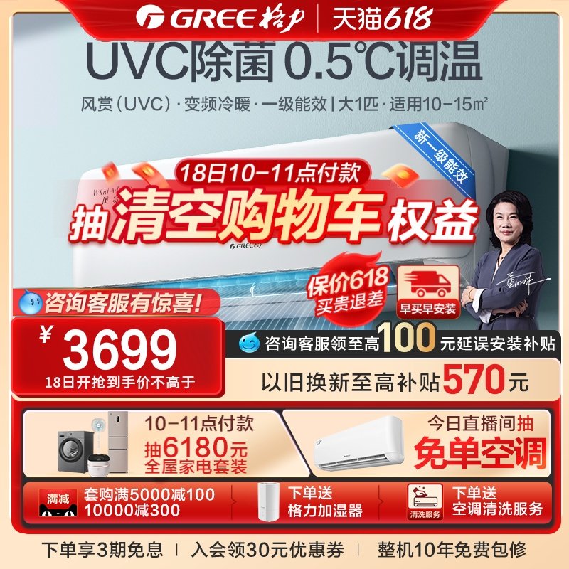【Gree/格力官方】新一级能效变频冷暖大1匹除菌空调挂机风赏
