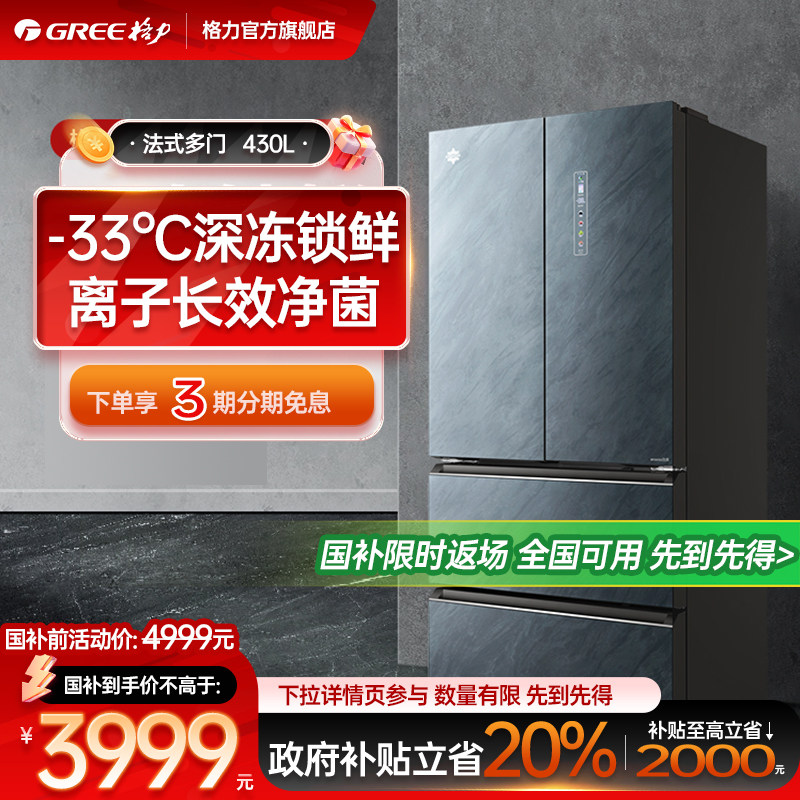 格力晶弘430L深冻保鲜一级变频法式多门大容量家用冰箱屉式分储