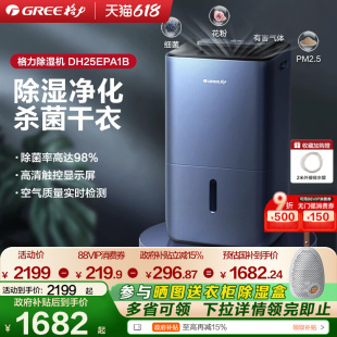 格力除湿机家用吸湿室内干衣净化三合一卧室抽湿机节能工业干燥机