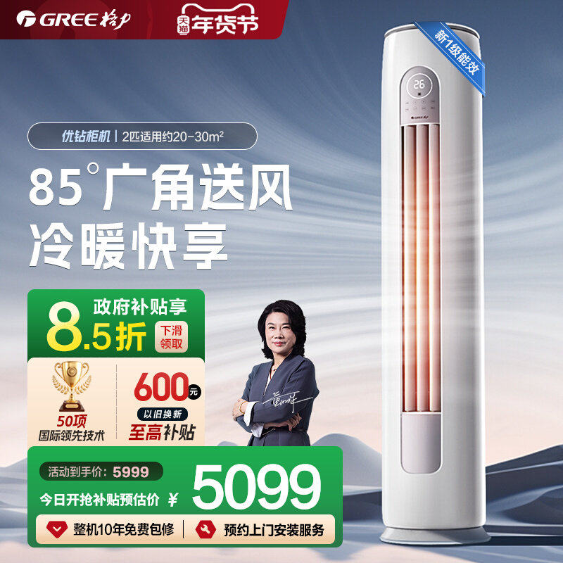 【Gree/格力官方】新一级2匹变频冷暖智能客厅立式空调柜机优钻