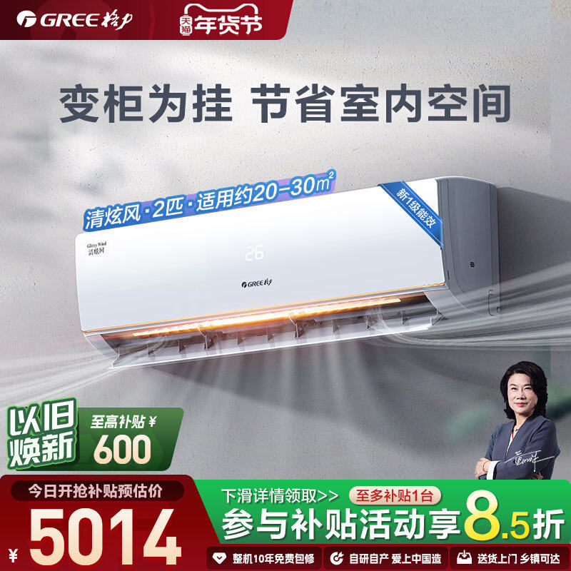 【Gree/格力官方】新一级能效2匹变频冷暖大挂机客厅空调清炫风
