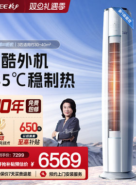 【Gree/格力官方】新一级2匹3匹变频冷暖空调客厅立式柜机云锦III