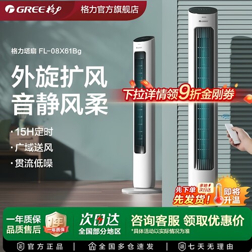格力电风扇轻音立式定时摇头遥控