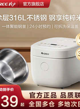 【董姐同款】格力钢钢好多功能家用3L不锈钢快煮2-6人电饭煲3030C