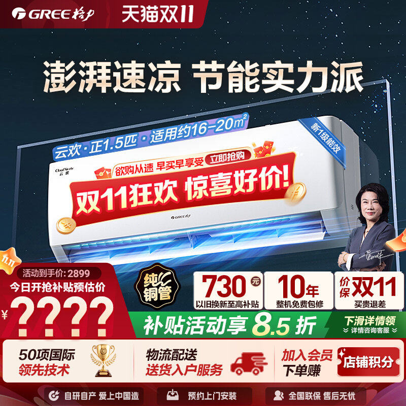 【Gree/格力】新一级能效大1匹正1.5匹家用变频冷暖空调挂机