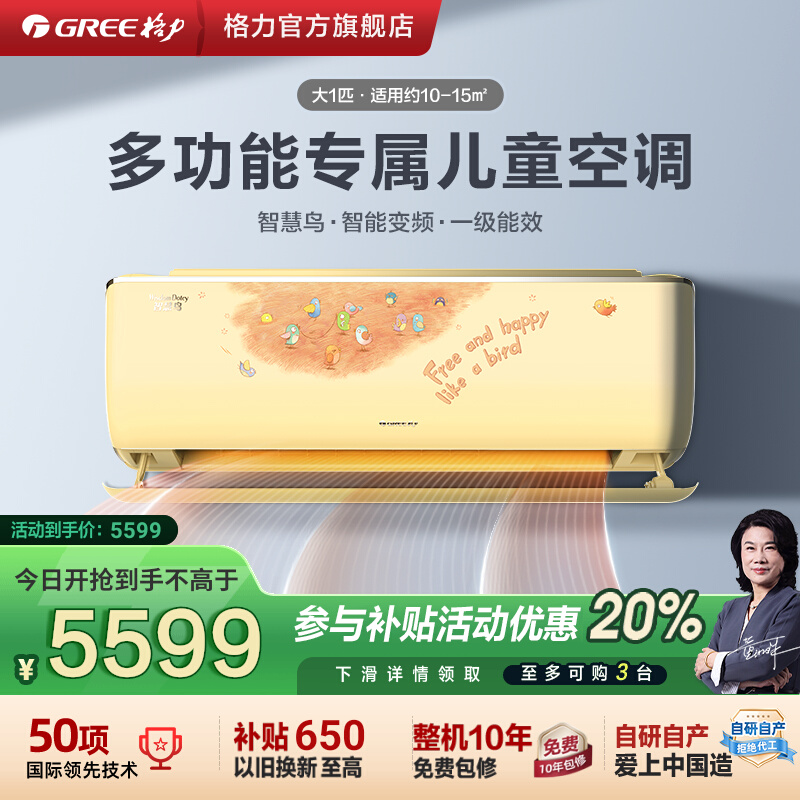 格力一级能效变频冷暖儿童空调