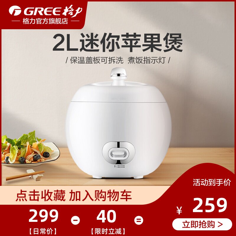 格力GDF-2003苹果煲迷你家用小电饭煲学生宿舍1人-2人煮饭锅2L