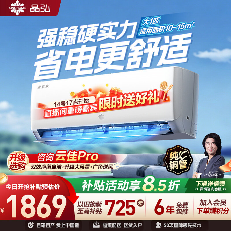 晶弘品牌新一级能效变频冷暖省电家用卧室空调致享家正1.5匹1匹图片