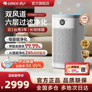 格力空气净化器分解甲醛病毒烟味数显大风量卧室680G 去除甲流