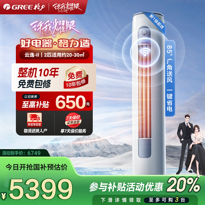 格力2匹柜机一级冷暖变频云逸