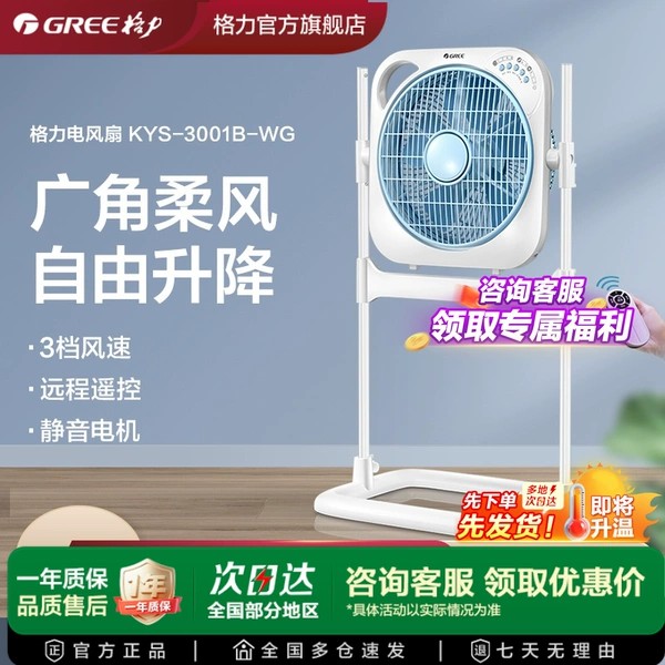 格力立式电风扇轻音转叶扇落地扇升降扇鸿运扇家用遥控定时电风扇