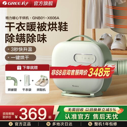 格力干衣暖被烘鞋多功能干燥机