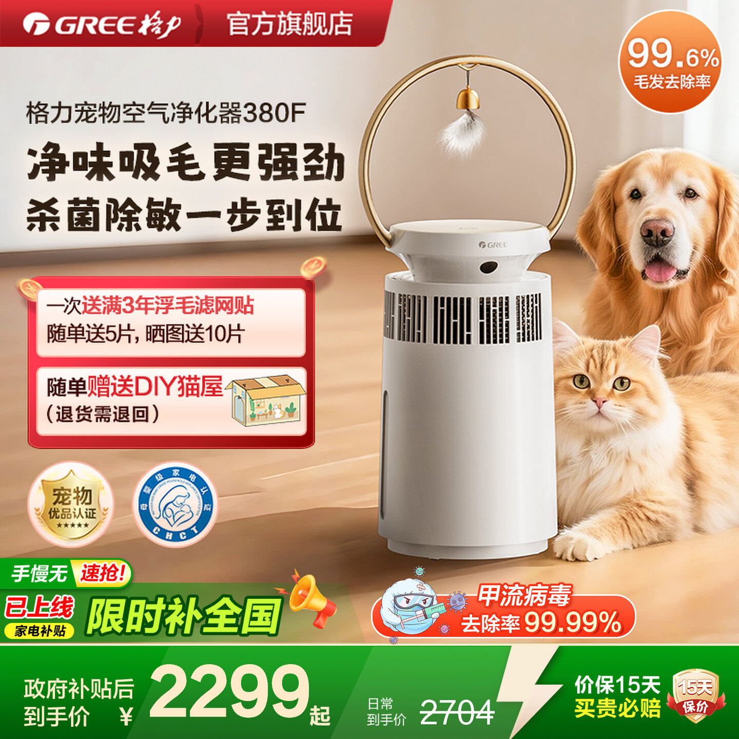 格力宠爱宠物空气净化器逗猫除甲醛除猫毛除异味过敏原猫用净化机