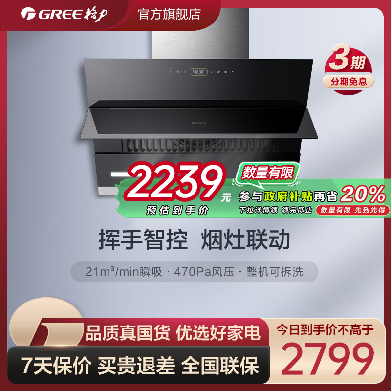 格力抽油烟机家用官方旗舰店侧吸