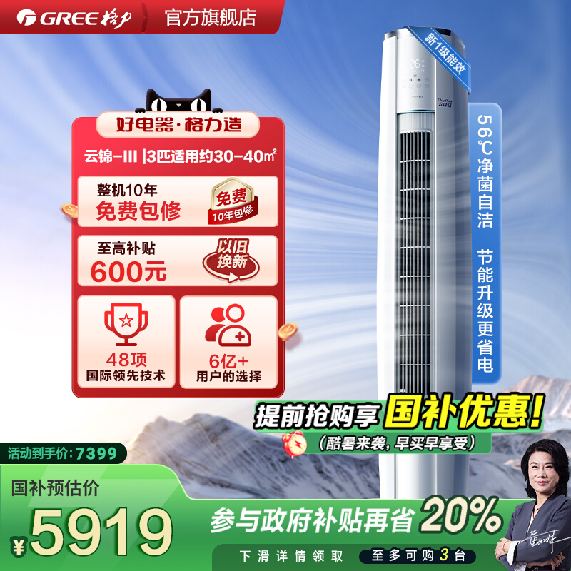 【Gree/格力官方】新一级2匹3匹变频冷暖空调客厅立式柜机云锦